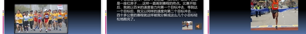 《立目标,让我的人生更精彩》班会公开课