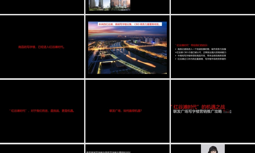 XXXX联发广场写字楼推广方案