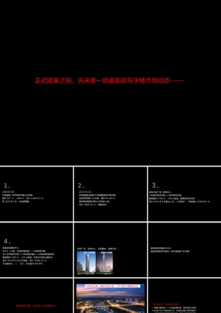 XXXX联发广场写字楼推广方案