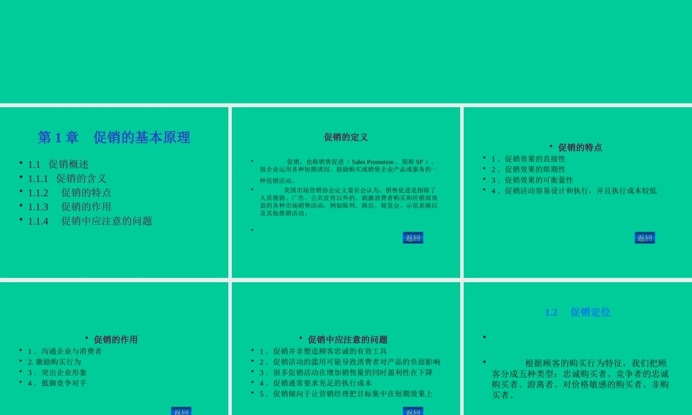 《连锁企业促销技巧》（1）