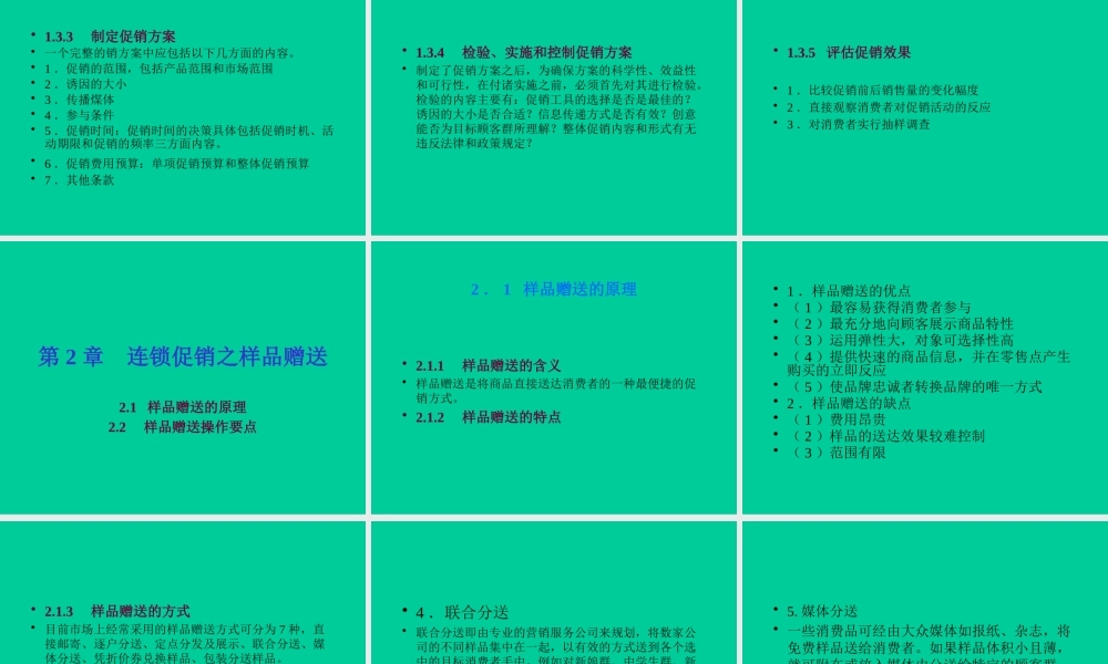 《连锁企业促销技巧》（1）