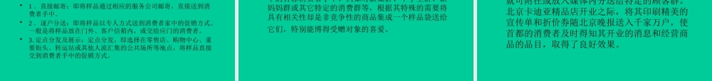 《连锁企业促销技巧》（1）
