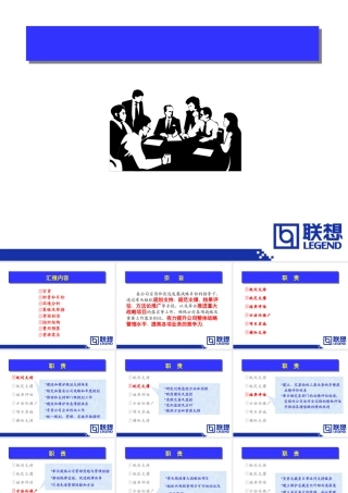 XXXX联想电脑推广活动规划2000企划部