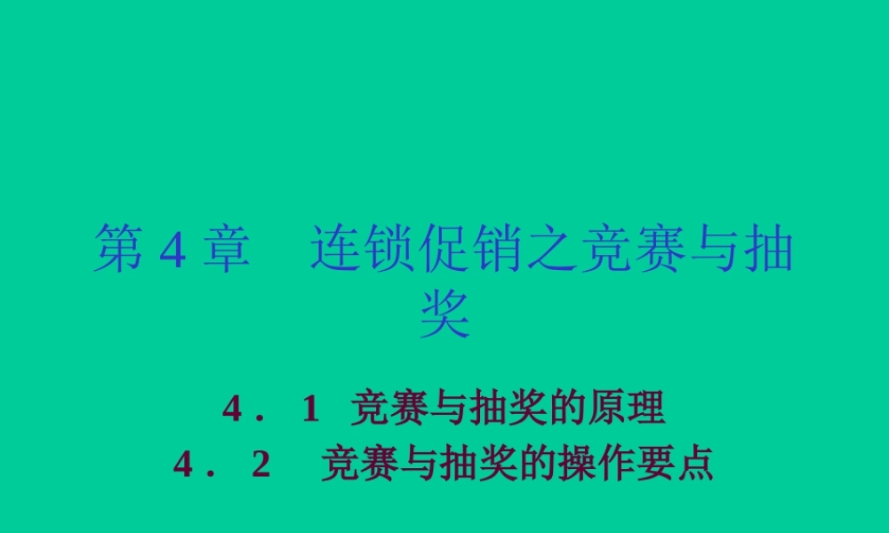 《连锁企业促销技巧》（2）