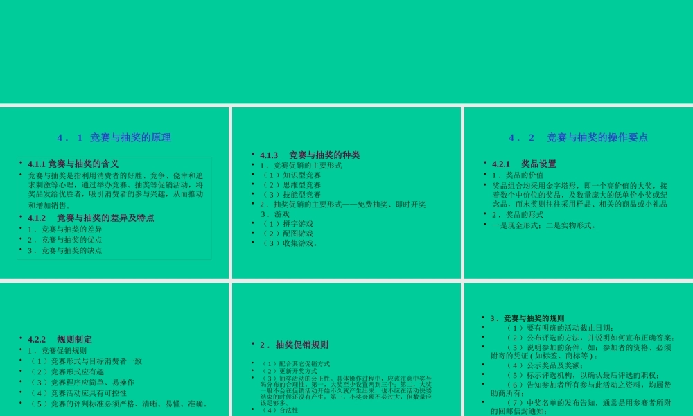 《连锁企业促销技巧》（2）