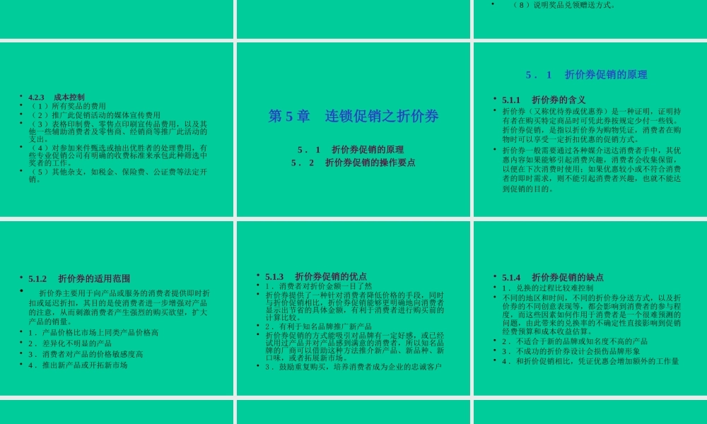 《连锁企业促销技巧》（2）