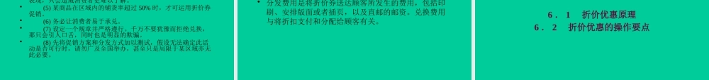 《连锁企业促销技巧》（2）