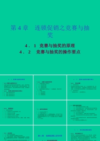 《连锁企业促销技巧》（2）
