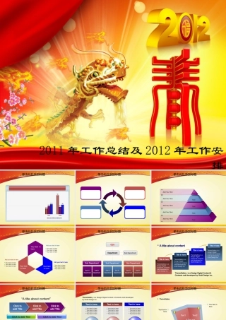 XXXX龙年工作总结模版