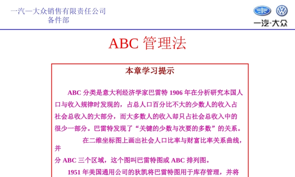 一汽大众ABC教案