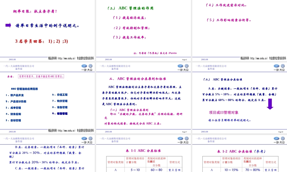 一汽大众ABC教案