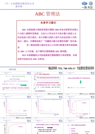 一汽大众ABC教案