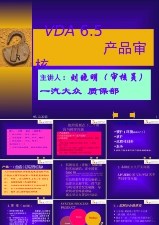 一汽大众VDA65产品审核培训教材