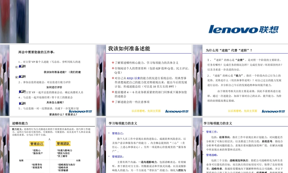 《联想电脑公司总经理两会操作手册》(33