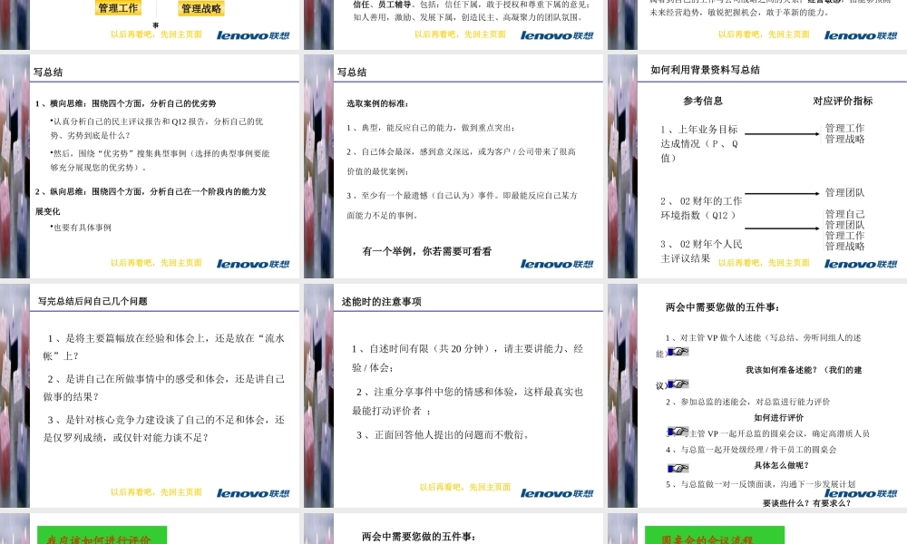 《联想电脑公司总经理两会操作手册》(33