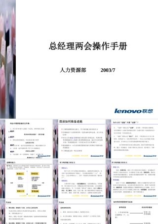 《联想电脑公司总经理两会操作手册》(33