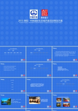 XXXX楼盘开盘活动策划