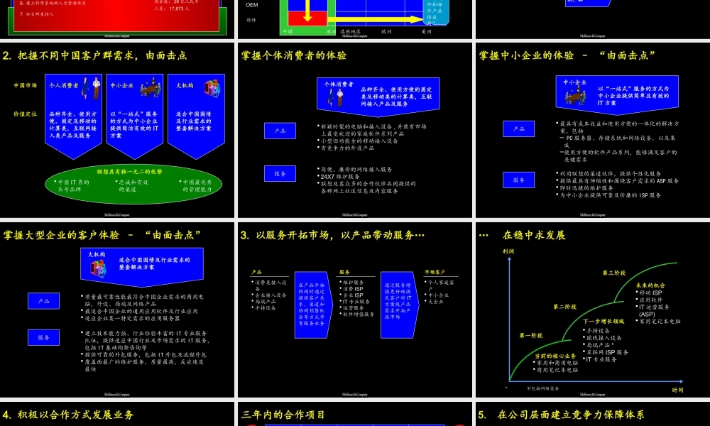 《联想电脑三年规划公司战略综述》33页