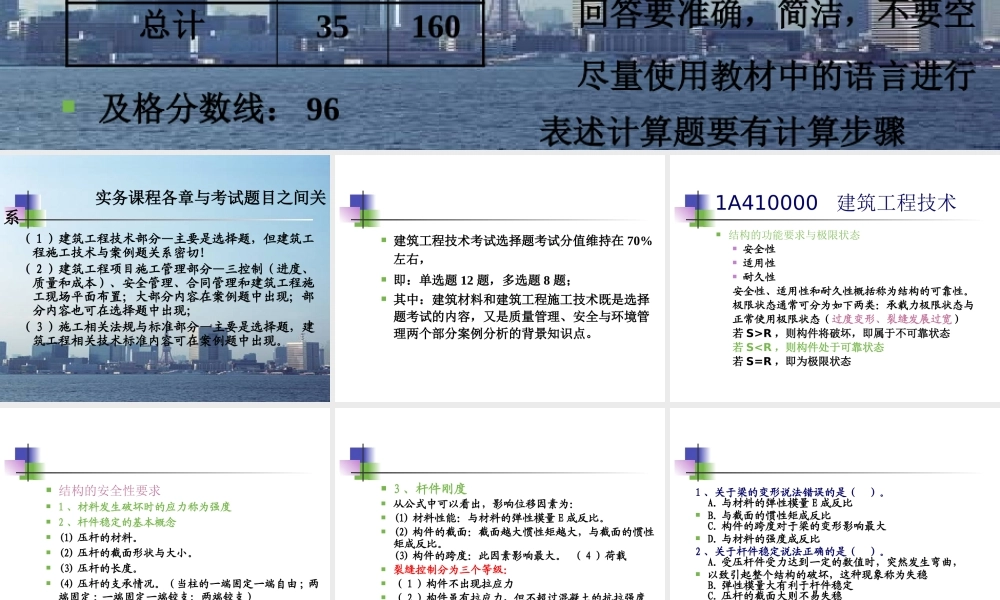 XXXX鲁班内部培训__建筑工程管理与实务(下载必过)