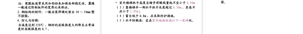 XXXX鲁班内部培训__建筑工程管理与实务(下载必过)