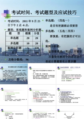 XXXX鲁班内部培训建筑工程管理与实务(下载必过)