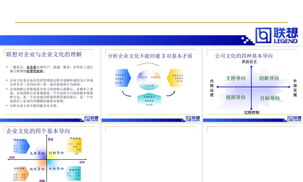 《联想企业文化体系》14页
