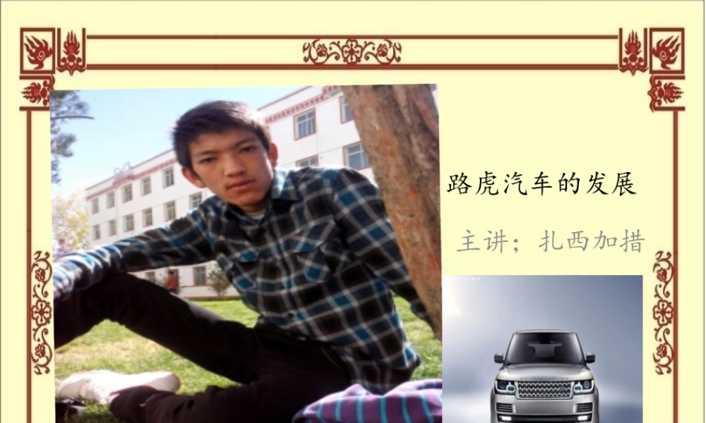 XXXX路虎汽车的发展