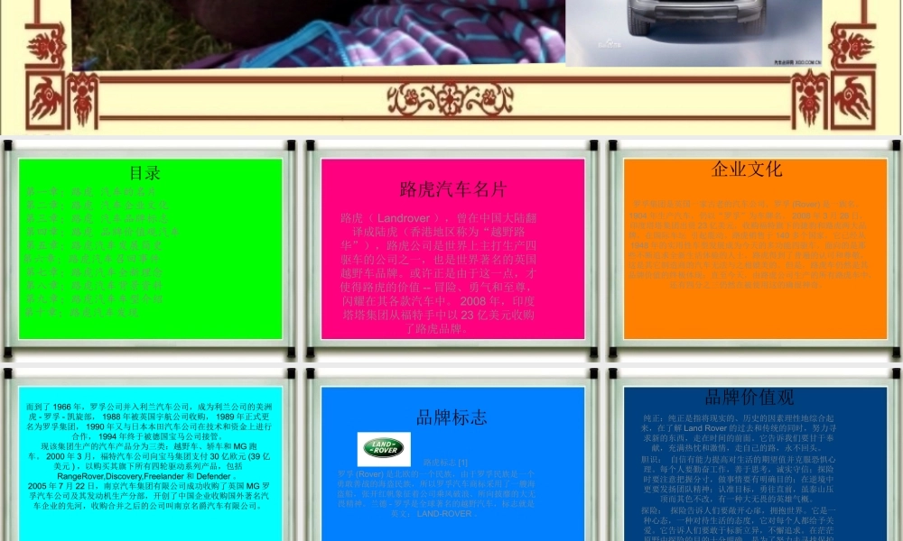 XXXX路虎汽车的发展