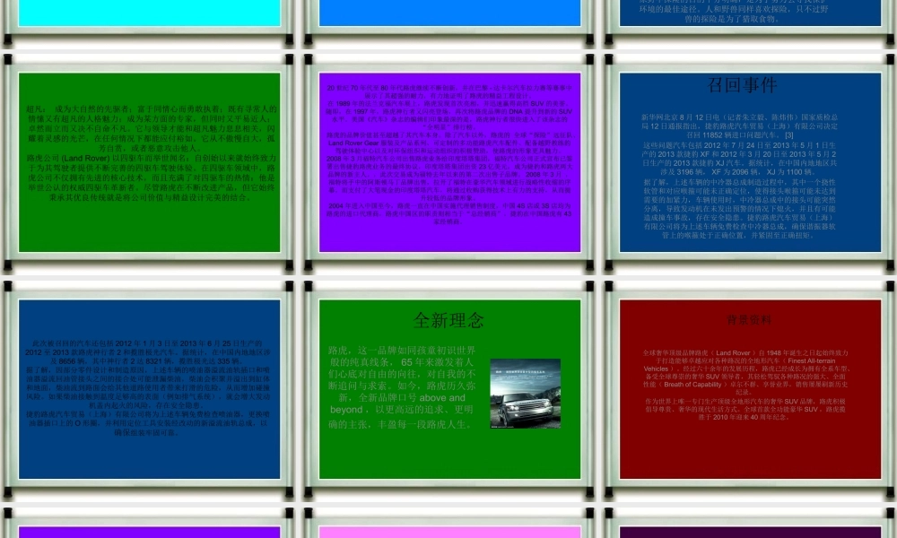 XXXX路虎汽车的发展