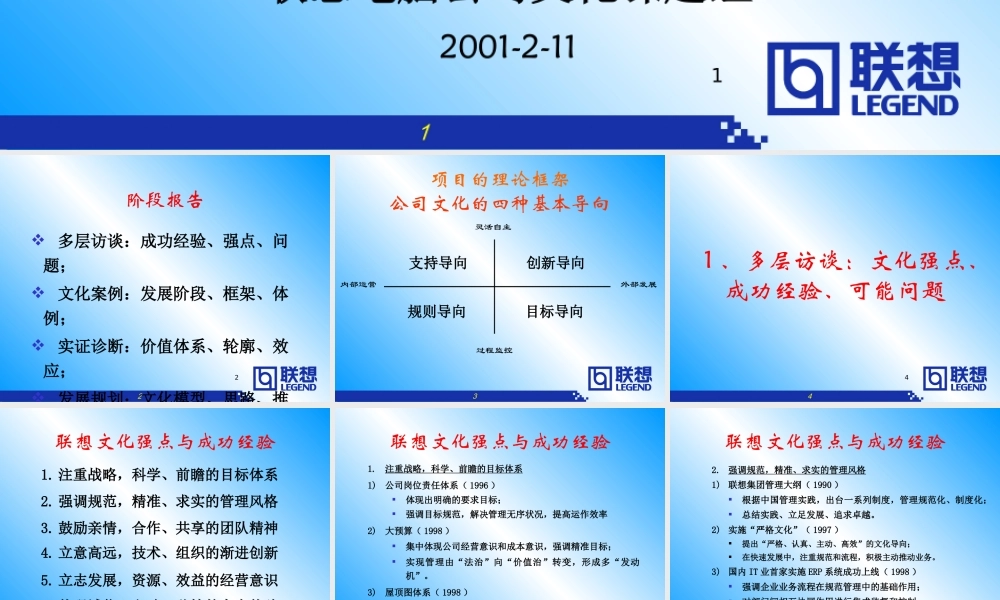 《联想企业文化系统工程咨询报告》76页