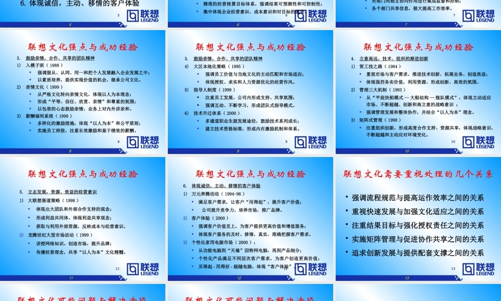 《联想企业文化系统工程咨询报告》76页