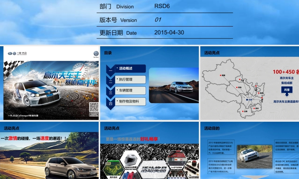 一汽-大众高尔夫车主赛道嘉年华项目执行方案-0520