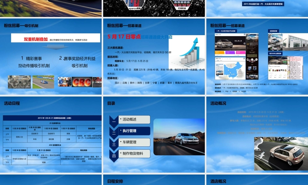 一汽-大众高尔夫车主赛道嘉年华项目执行方案-0520