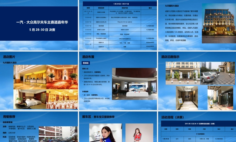 一汽-大众高尔夫车主赛道嘉年华项目执行方案-0520