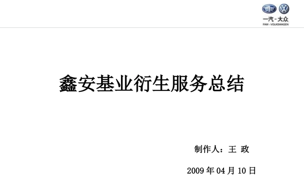一汽大众公司活动宣传方案