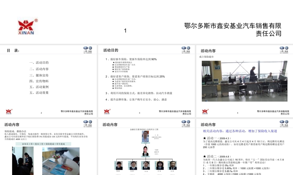 一汽大众公司活动宣传方案