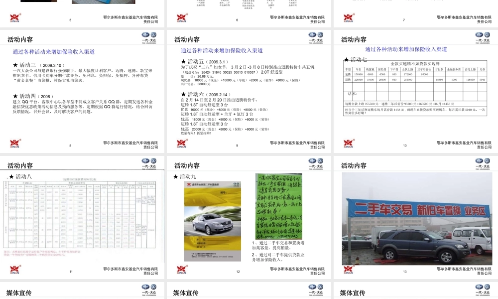 一汽大众公司活动宣传方案