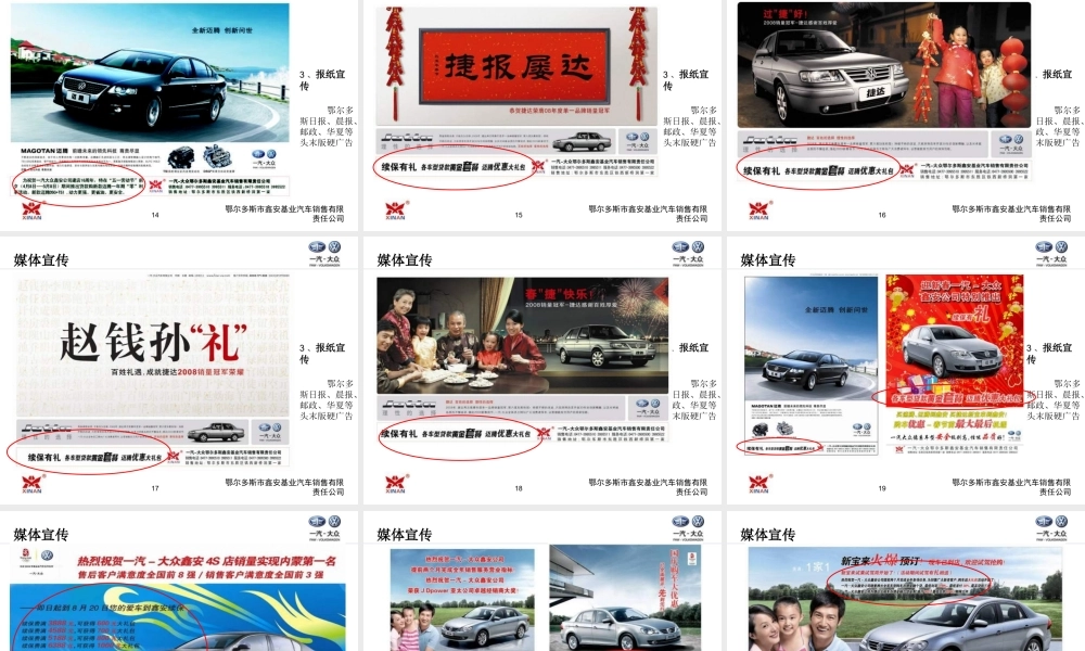 一汽大众公司活动宣传方案