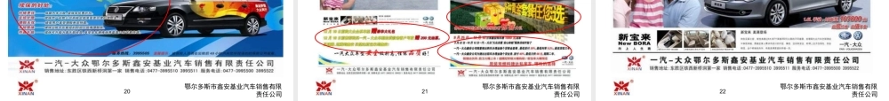 一汽大众公司活动宣传方案