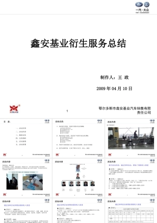 一汽大众公司活动宣传方案