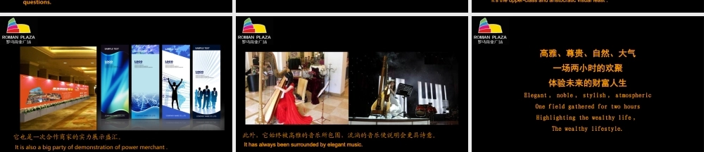 XXXX罗马商业广场项目发布会暨招商启动仪式策划提案(57