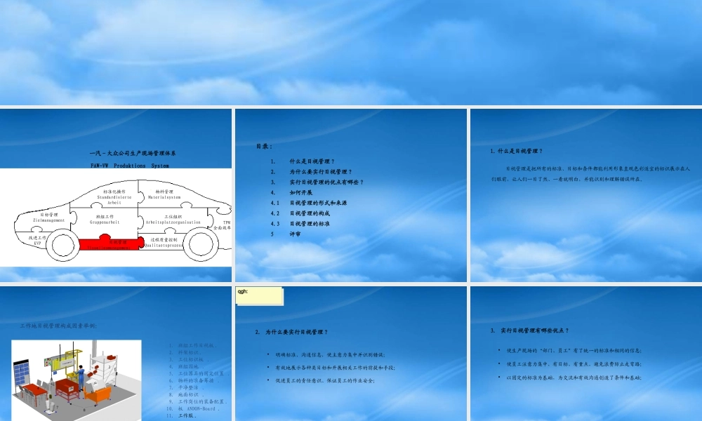 一汽大众公司生产现场管理体系-目视管理培训手册