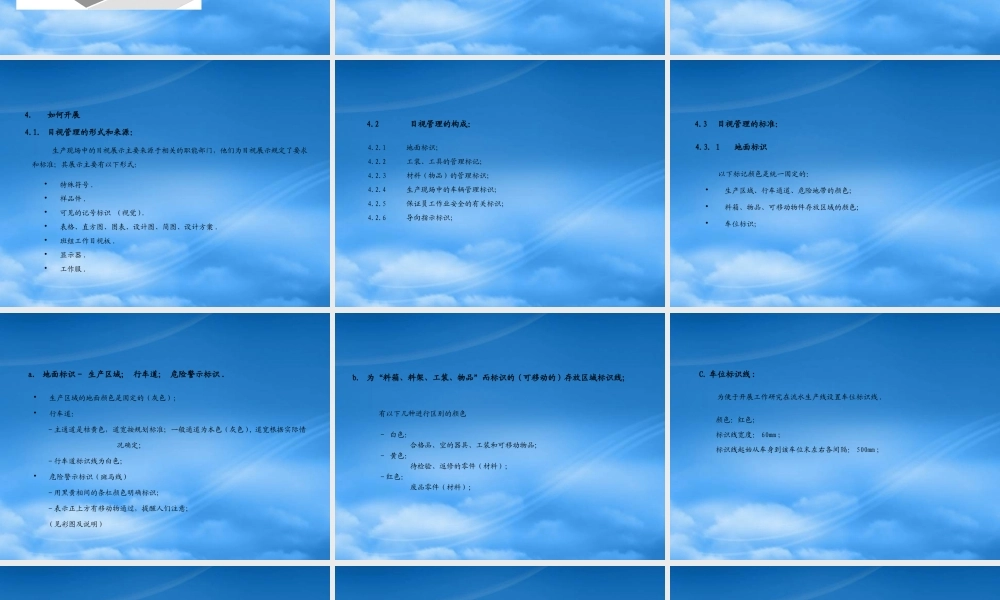 一汽大众公司生产现场管理体系-目视管理培训手册