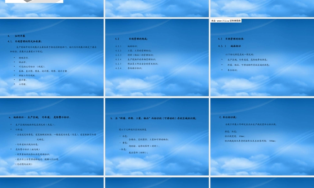 一汽大众公司生产现场管理体系-目视管理手册(_49