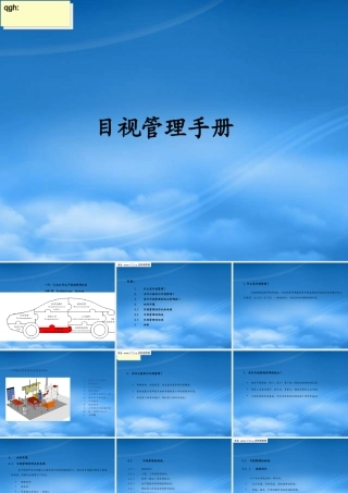 一汽大众公司生产现场管理体系-目视管理手册(_49