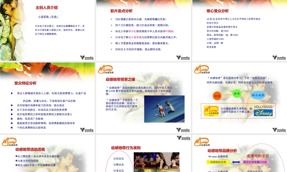 《恋爱中的宝贝》推广方案