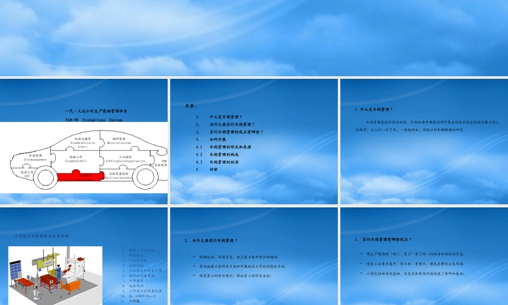 一汽大众公司生产现场管理体系-目视管理手册