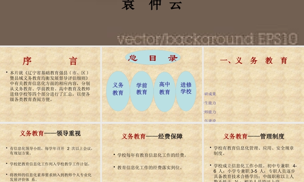 《辽宁省基础教育强县(市、区)暨县域义务教育均衡发展督