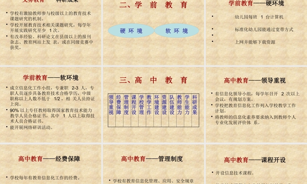 《辽宁省基础教育强县(市、区)暨县域义务教育均衡发展督
