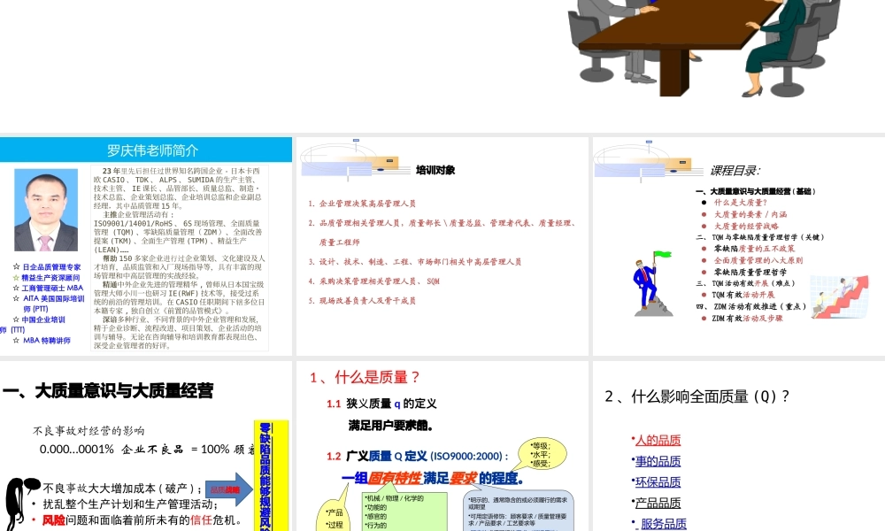 《零缺陷品质源流管理技术》学习课件